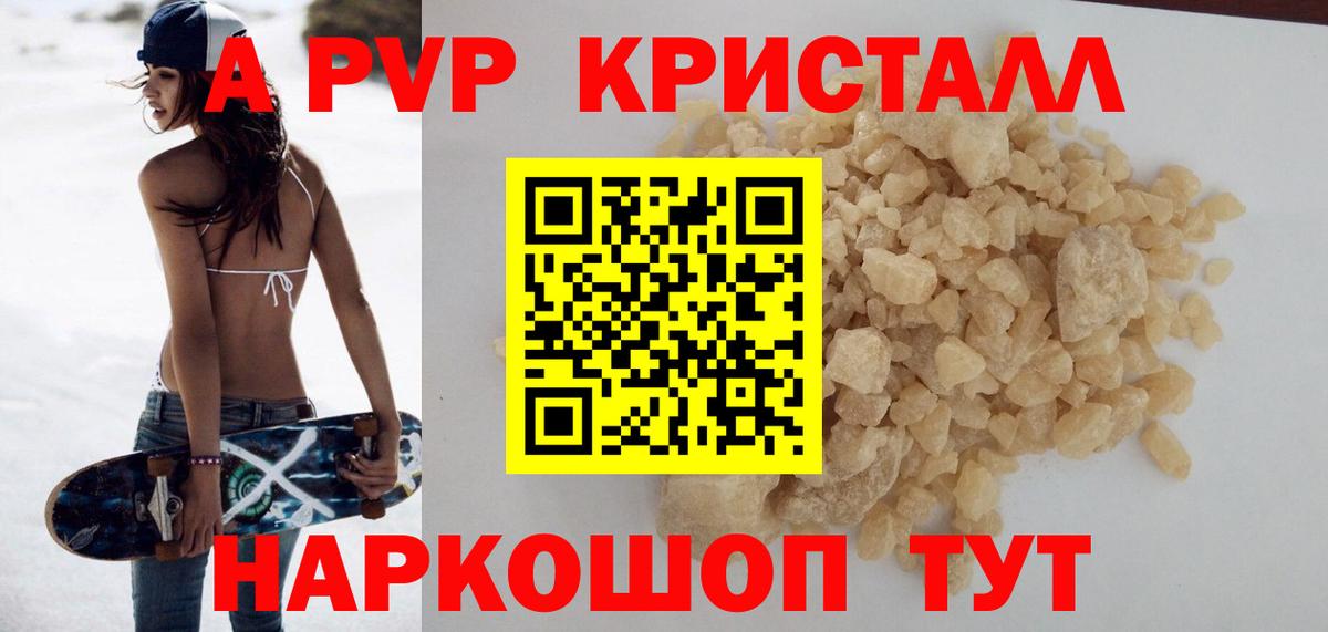 купить  цена  A PVP Crystall  A-PVP СК  Славянск-на-Кубани  Alpha PVP  Вход с VPN  Alpha PVP мука 