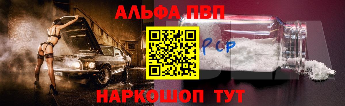 A PVP кристаллы Славянск-на-Кубани