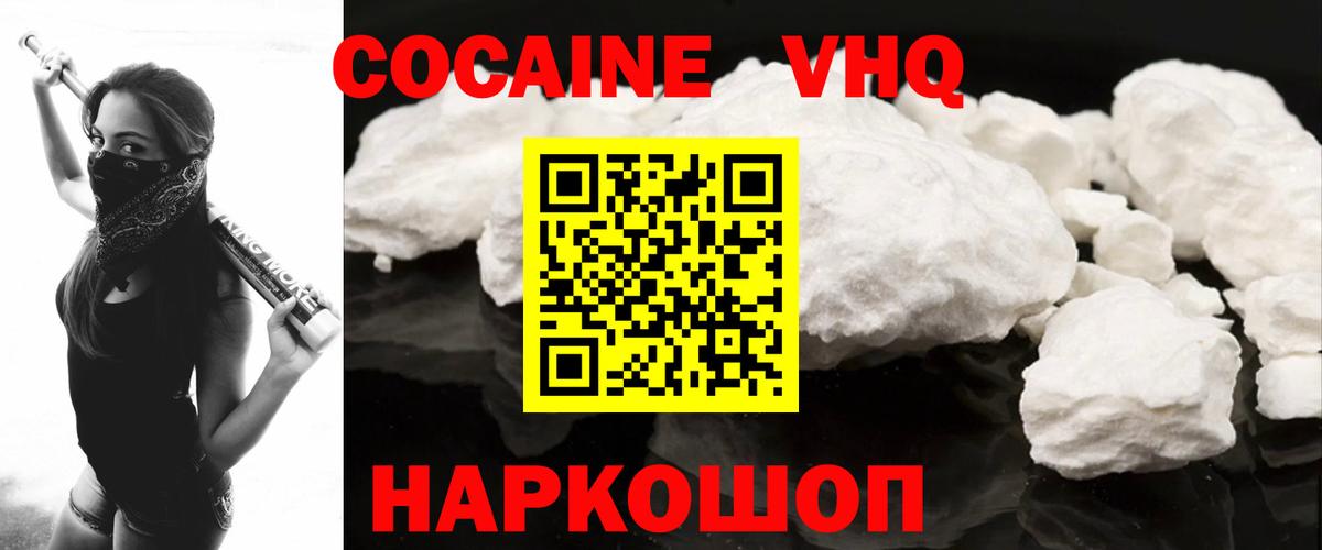 Кокаин  COCAIN VHQ  Вход с VPN  наркотики  Славянск-на-Кубани 