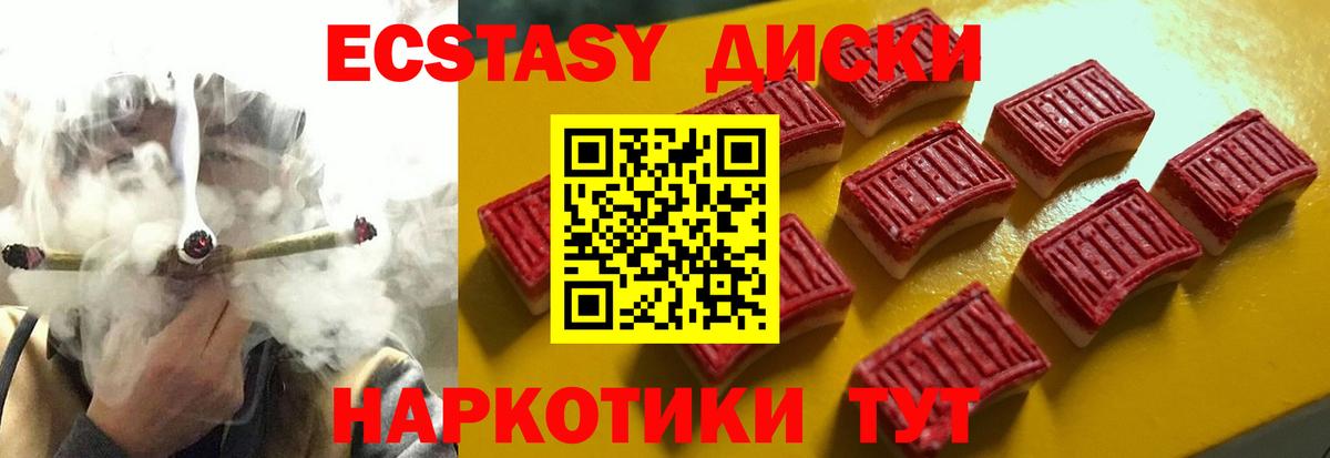 Экстази 250 мг Славянск-на-Кубани