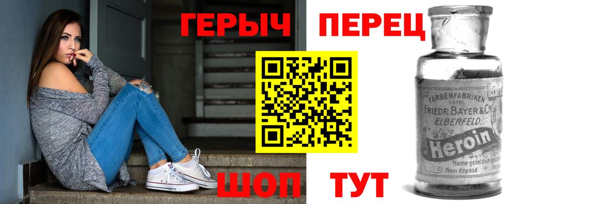 Славянск-на-Кубани  ГЕРОИН Heroin  Вход с VPN 