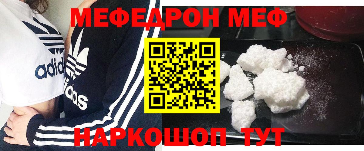 Меф мяу мяу мука Славянск-на-Кубани