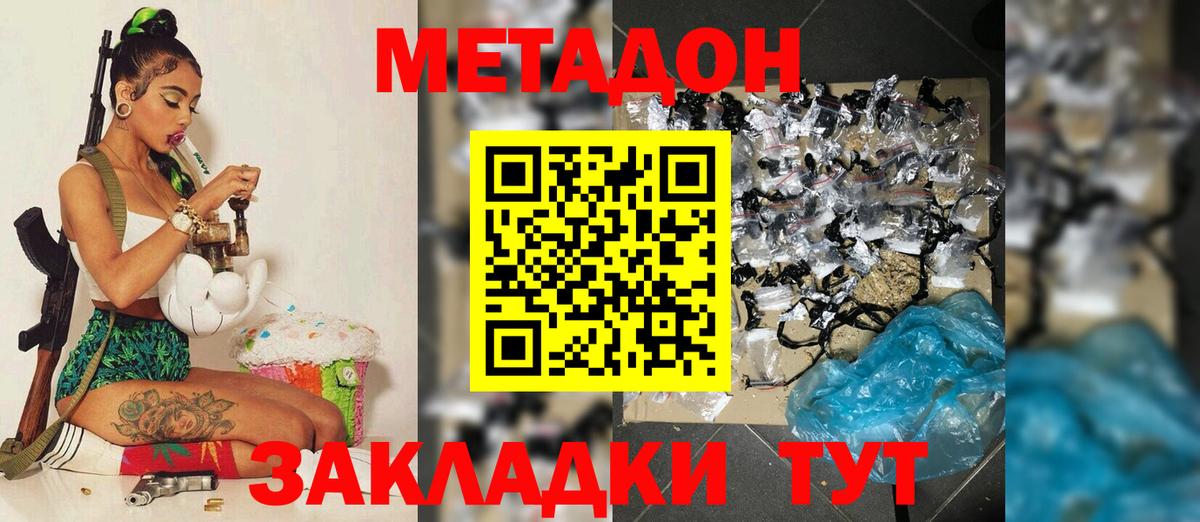 МЕТАДОН кристалл  МЕТАДОН белоснежный  Вход с VPN  Славянск-на-Кубани 